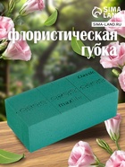 Губка флористическая для живых цветов, букетов «Оазис Классик» кирпич, 23×11×8 см - Фото 1