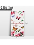 Конверт для денег «Поздравляю», 16.5×8 см - Фото 1