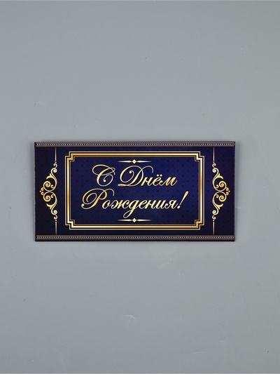 Конверт для денег «С Днём Рождения», 16.5×8 см