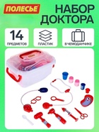 Игровой набор «Доктор №2», в чемоданчике, 14 предметов - Фото 1