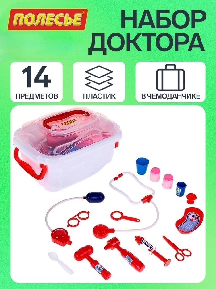 Игровой набор «Доктор №2», в чемоданчике, 14 предметов - Фото 1