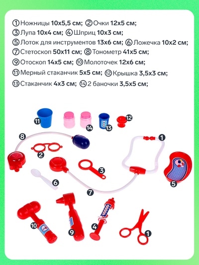 Набор «Доктор №2»