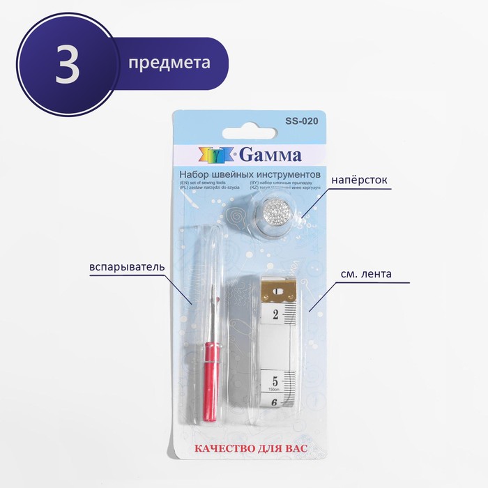 Набор инструментов для шитья, 3 предмета, SS-020 - Фото 1