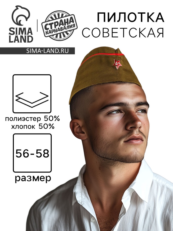 Пилотка солдатская МИКС - Фото 1