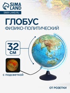 Глобус физико-политический рельефный «Глобен. Классик Евро», диаметр 320 мм, с подсветкой, Крым в составе РФ - Фото 1