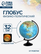 Глобус физико-политический рельефный, Глобен «Классик», диаметр 320 мм, с подсветкой - Фото 1