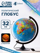 Глобус политический, рельефный «Классик», диаметр 320 мм, с подсветкой - Фото 1