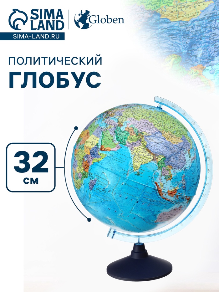 Глобус политический «Глобен. Классик Евро», диаметр 320 мм - Фото 1