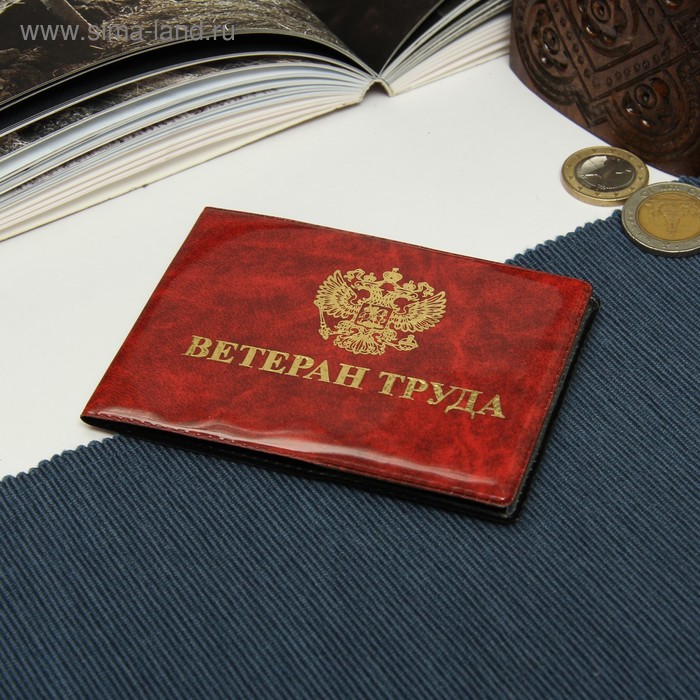 Обложка для удостоверения «Ветеран труда, герб», цвет красный - Фото 1
