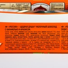 Шоколад "Россия щедрая душа" карамель, арахис, 90 г - Фото 3