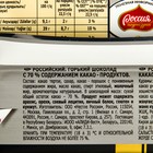 Шоколад "Россия щедрая душа" Российский, горький 70% , 90 г - Фото 2