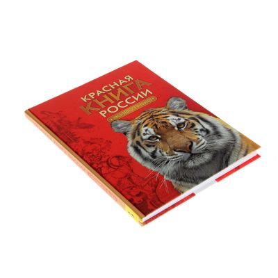 Красная книга России «Животные»