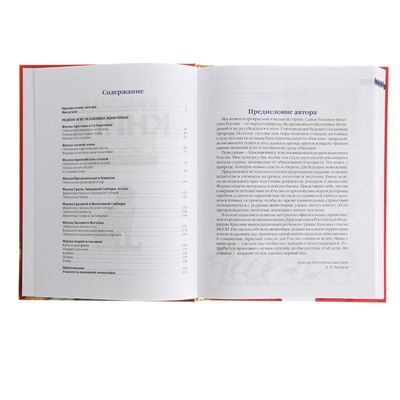 Красная книга России «Животные»