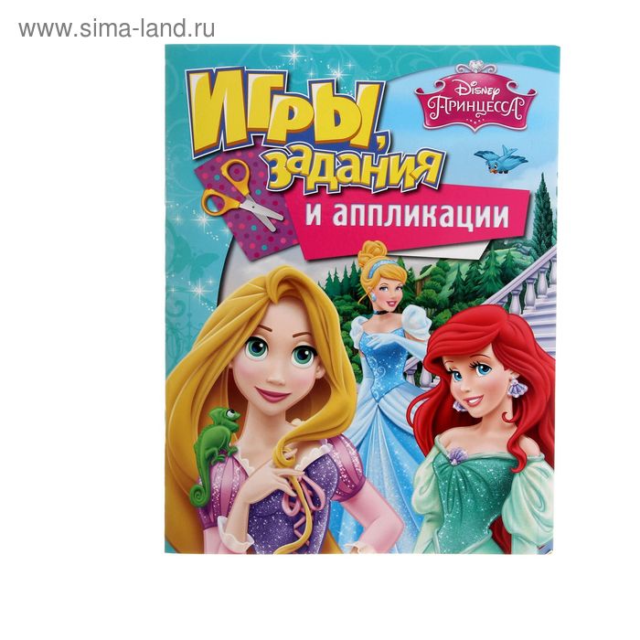 Игры, задания и аппликации Disney «Принцесса» - Фото 1