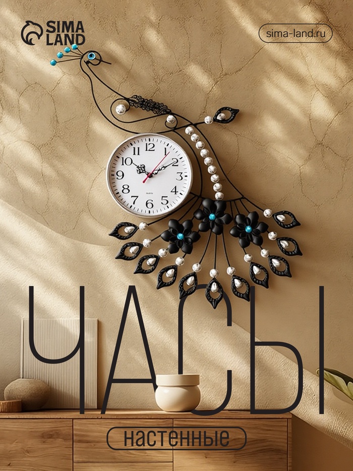 Часы настенные интерьерные «Павлин со стразами», серия: Ажур, бесшумные, плавный ход, 46×47.5 см, d=15 см - Фото 1