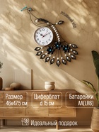 Часы настенные интерьерные «Павлин со стразами», серия: Ажур, бесшумные, плавный ход, 46×47.5 см, d=15 см - Фото 2