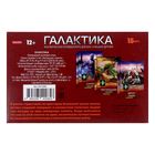 Настольная игра "Галактика" - Фото 3