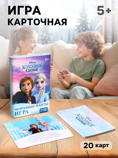 Настольная игра фанты «Морозные», Холодное сердце