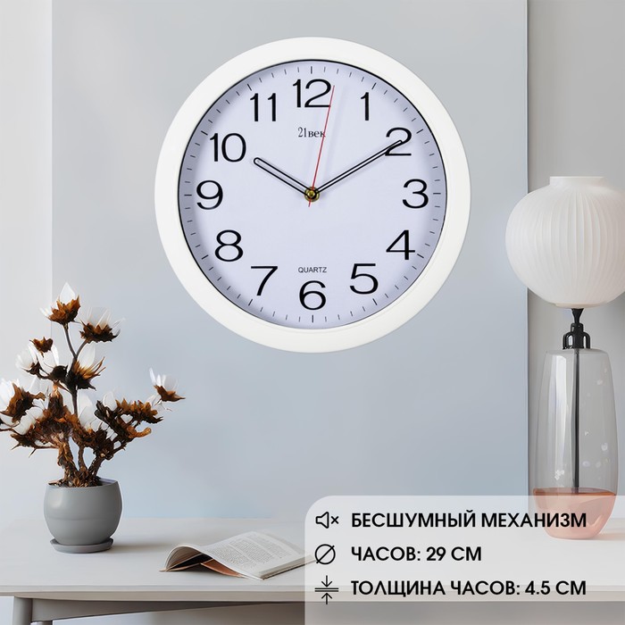 Часы настенные, интерьерные, бесшумные, d=29 см - Фото 1