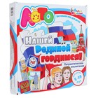 Настольная игра "Нашей Родиной гордимся" - Фото 1