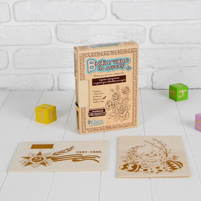 Набор досок для выжигания "Любимые праздники", 10 шт., размер доски: 14.8 × 21.3 × 0.3 см - Фото 1