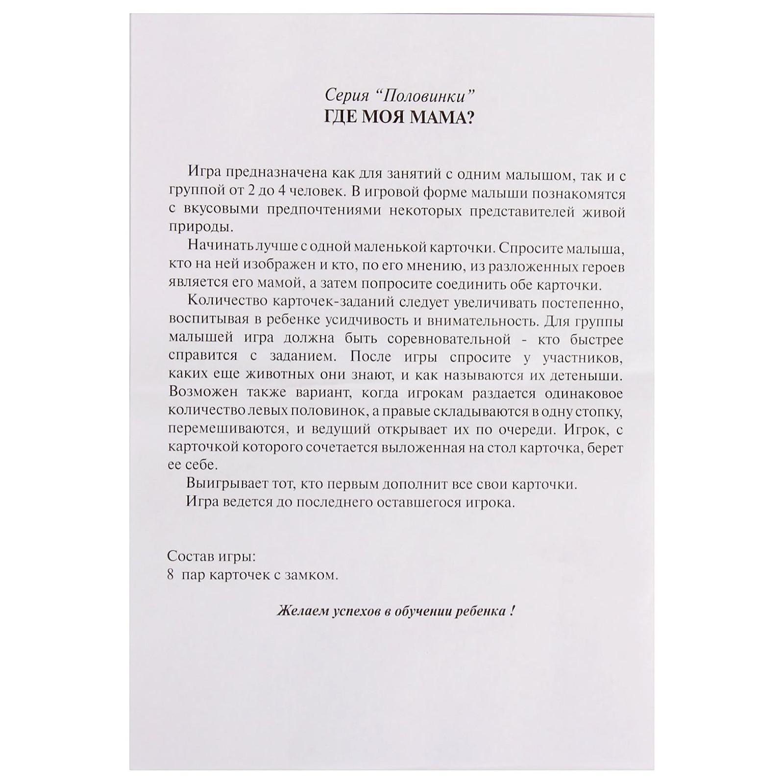 Парные картинки «Где моя мама?» (1255842) - Купить по цене от 97.00 руб. |  Интернет магазин SIMA-LAND.RU