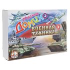 Домино "Военная техника", мягкое - Фото 1