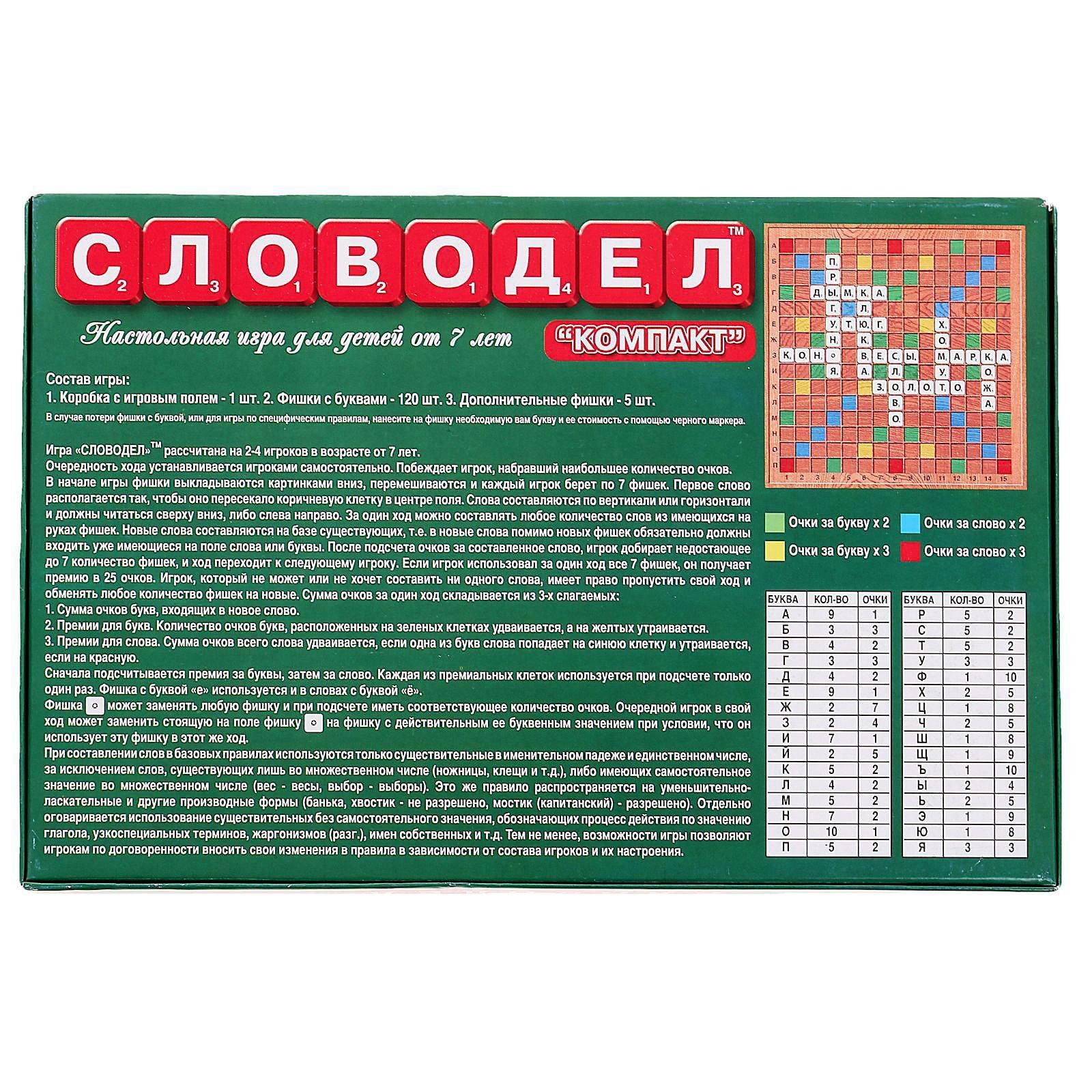 Настольная игра «Словодел. Компакт» (1255884) - Купить по цене от 289.00  руб. | Интернет магазин SIMA-LAND.RU