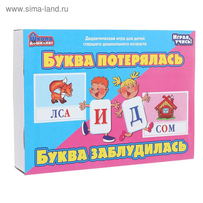 Дидактическая игра «Буква потерялась, буква заблудилась» - Фото 1