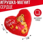 Магнит «Для тебя», медведь, сердце - фото 8441058