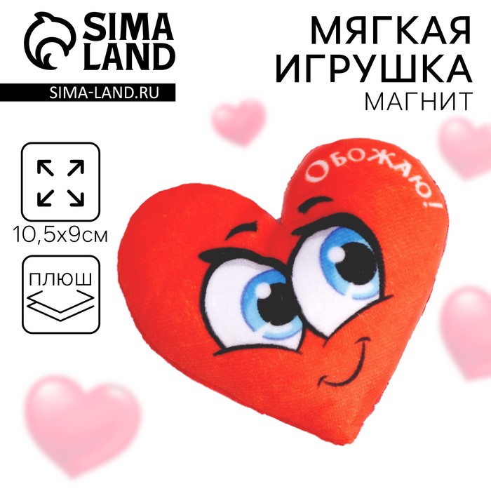 Магнит «Обожаю», сердце - Фото 1