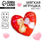 Магнит «Я люблю тебя», сердце - Фото 1