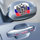 Набор наклеек на внешние ручки и боковые зеркала авто "Россия" - Фото 2
