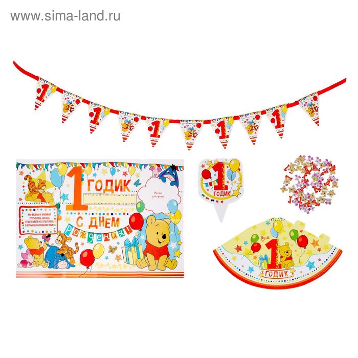 Набор для проведения праздника "С Днем Рождения!", 1 годик, Медвежонок Винни и его друзья - Фото 1