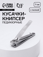 Кусачки книпсер педикюрные, с пилкой, 7 см, в коробке - Фото 1