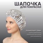 Шапочка для покраски - Фото 1