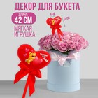 Мягкая игрушка на палочке «Только для тебя», сердце - Фото 1