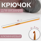 Крючок для вязания, d = 3 мм, 15 см, цвет МИКС - фото 109198337