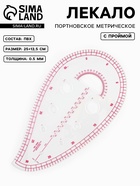 Лекало портновское метрическое «Капля», с проймой, 25×13.5 см, s=0.5 мм, прозрачное - Фото 1