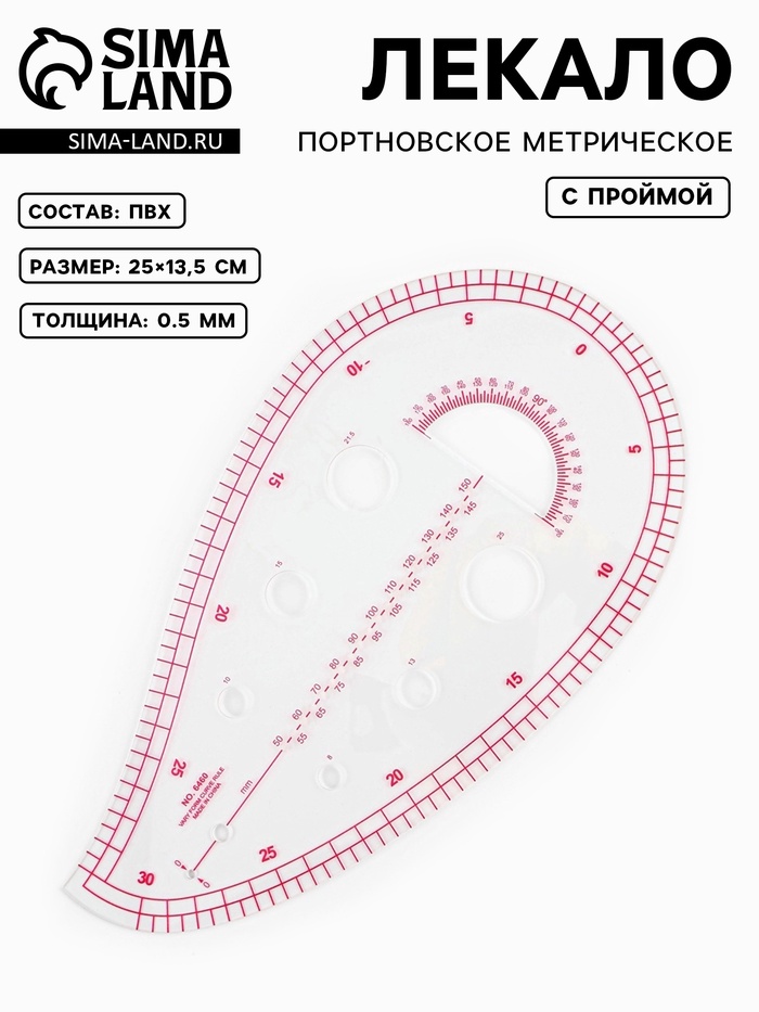 Лекало портновское метрическое «Капля», с проймой, 25×13.5 см, s=0.5 мм, прозрачное