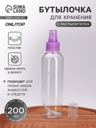 Бутылочка для хранения, с распылителем, 200 мл, фиолетовая - Фото 1