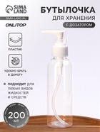 Бутылочка для хранения, с дозатором, 200 мл, белая, прозрачная - Фото 1