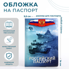 Обложка для паспорта, цвет голубой - фото 297768264