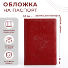 Обложка для паспорта, цвет красный - фото 8441282