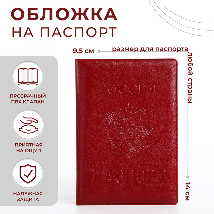 Обложка для паспорта, цвет красный - фото 1908260703