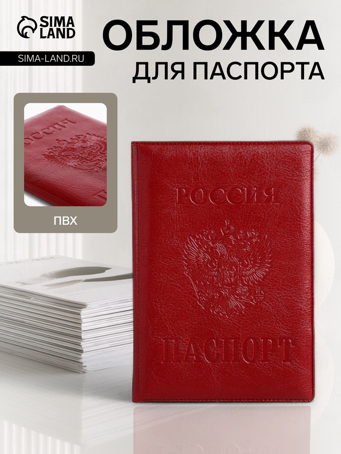Обложка для паспорта «Герб», красная - Фото 1