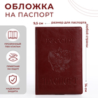Обложка для паспорта, цвет бордовый - фото 8441285