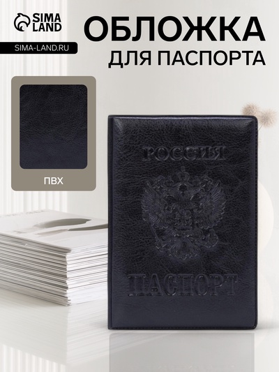 Обложка для паспорта «Герб», чёрная