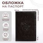 Обложка для паспорта, цвет коричневый - фото 8441291