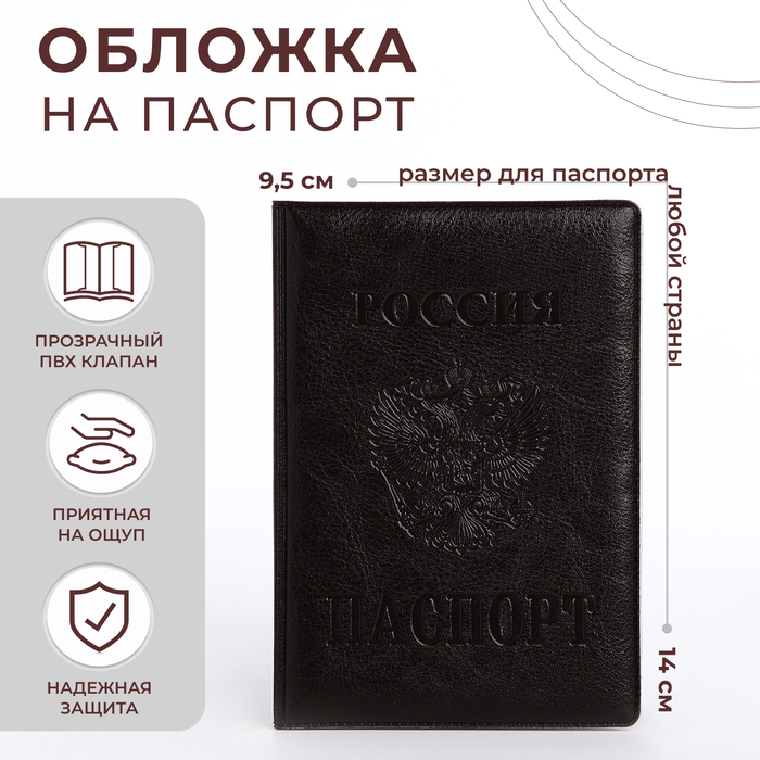 Обложка для паспорта, цвет коричневый - фото 1908260715